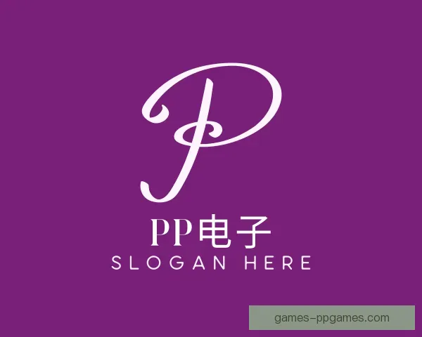 关于PP电子
